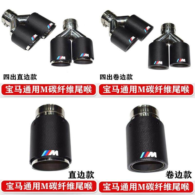 适用123456X1X2X3X4X5X6汽车排气管通用切割改装碳纤M标尾喉