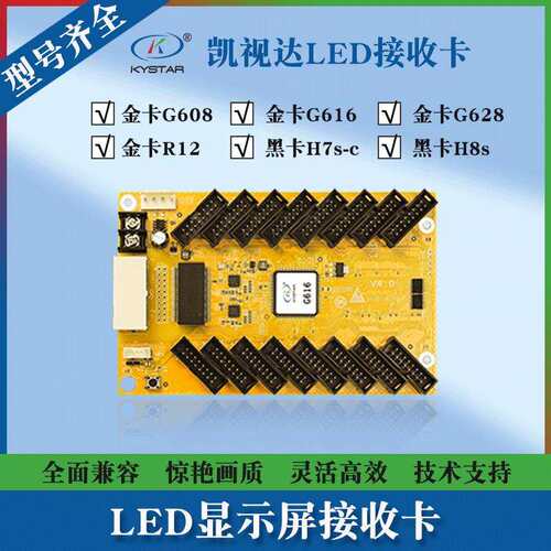 凯视达接收卡 G608/G616/G628/R12/H7s-c/H8s LED显示屏接收卡