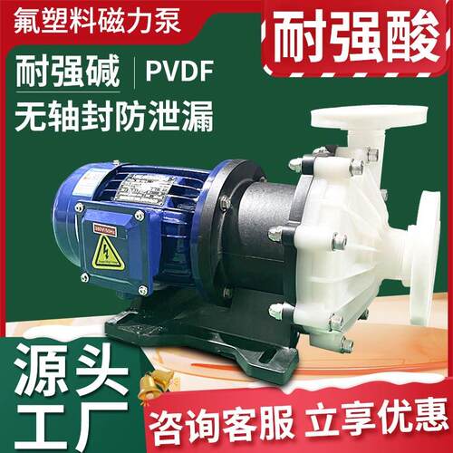 pvdf磁力泵氟塑料耐酸碱耐腐蚀无轴封磁力驱动泵耐高温化工循环泵