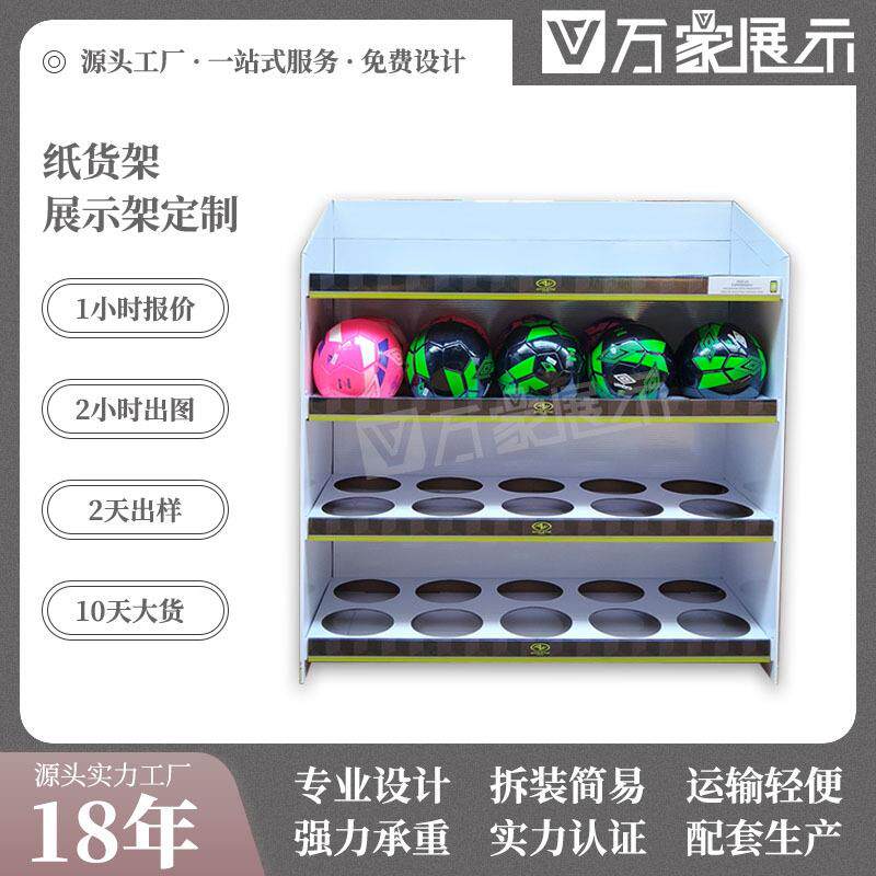 东莞超市纸堆头足球皮球纸收纳框架多层瓦楞纸板篮球类纸货架