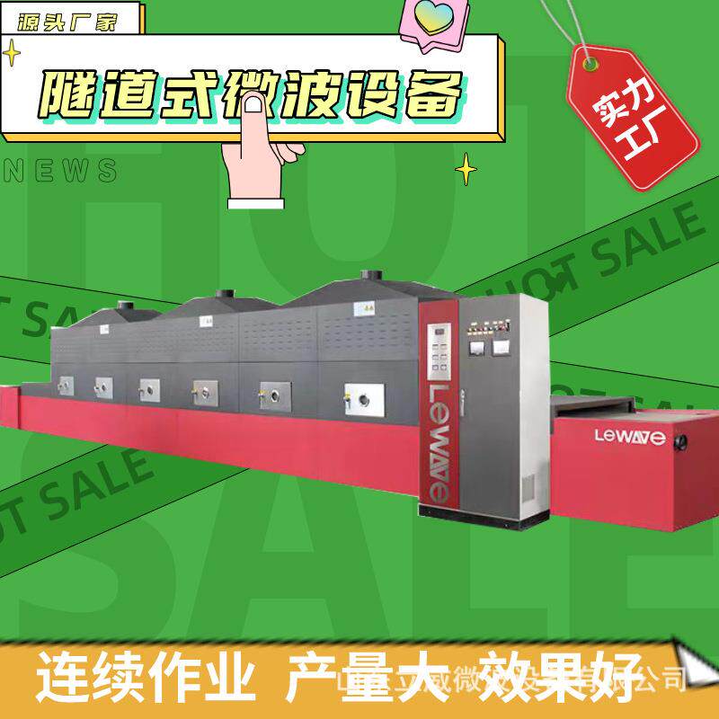 微波化工产品烘干机 电池材料烘干设备 干燥速度快 整机304