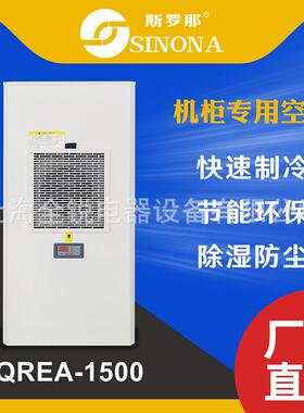 全锐机柜空调EA-500可以有效解决电气柜内电气散热问题