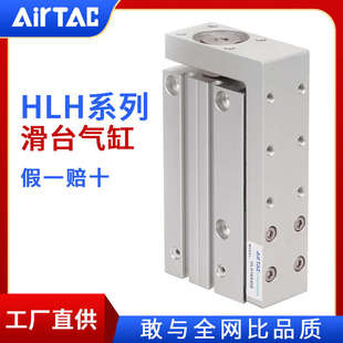 AirTac/亚德客系列滑台气缸 HLH10/16/20X15S 20S 30S