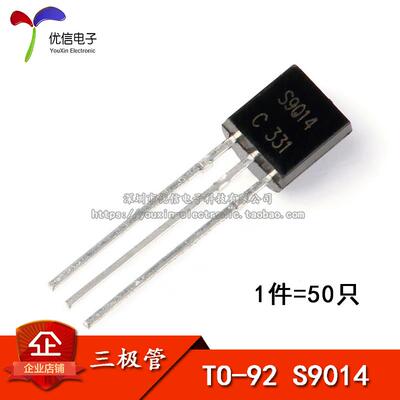 直插三极管 S9014 TO-92 100MA （50只）