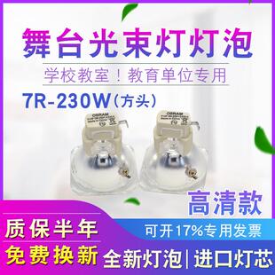 原装7R230WP-VIP180-230/1.0E20.6 230W光束灯灯泡舞台灯摇头灯