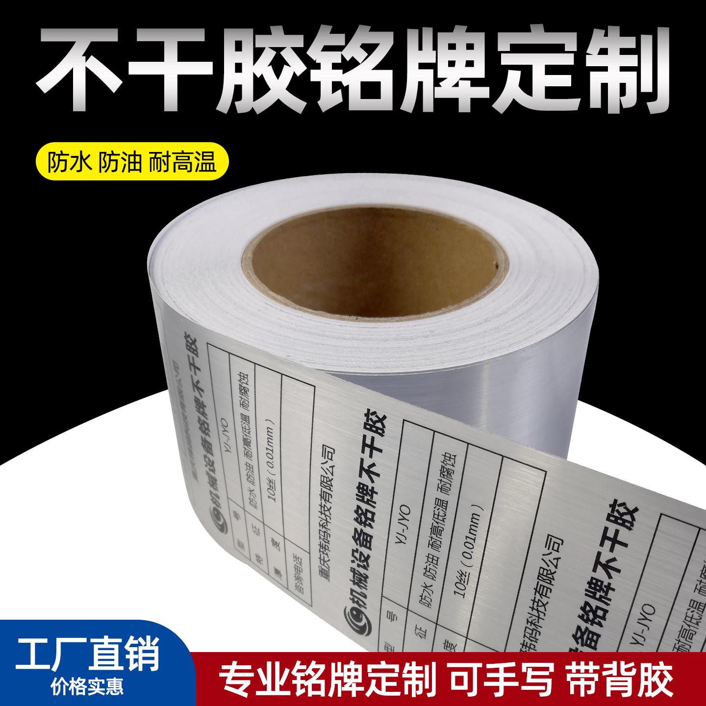 金属丝铭牌定制光银拉丝不干胶机器设备设施标签贴纸标识标牌定做