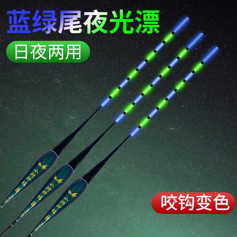 光电子变色两用新品灵敏醒目浮漂