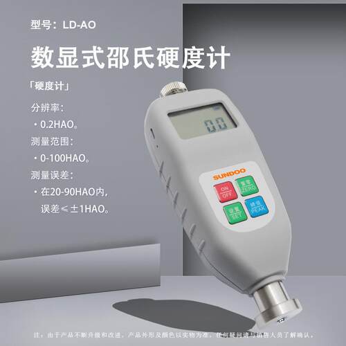 LD系列数显邵氏硬度计