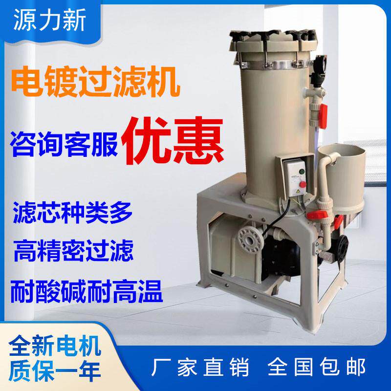 电镀过滤机工业化药水耐酸碱耐高温过滤器化工药液精密过滤