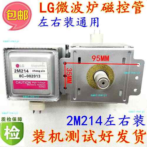 原装产品！LG微波炉磁控管2M214 现货 chengxin通用2M214-39FAI