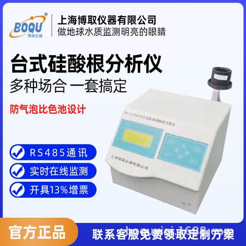 博取仪器台式硅酸根水质分析仪实验室仪表多参数精度
