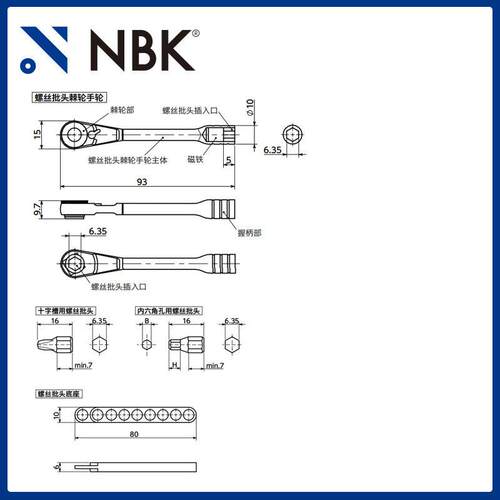NBK SKNBR-6.35-8SE对应窄处作业工具十字槽内六角孔用机械零配件