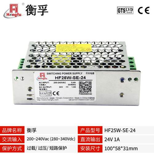厂家直销HF25W-SE-24衡孚开关电源DC24V1A直流稳压电源