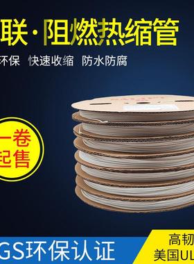 白色热缩管绝缘套管 UL环保阻燃1/2/3/4/5/6/10/12/20mm整卷包邮