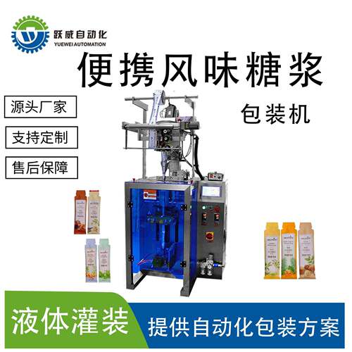 全自动便携风味糖浆灌装机立式液体定量真空封口灌装一体包装设备