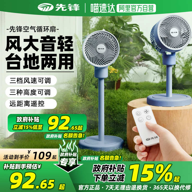 先锋空气循环扇家用电风扇摇头立式落地扇大风力遥控台式宿舍电扇