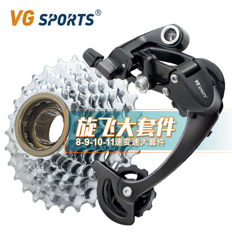 vg sports 8/9/10/11速旋式飞轮变速器改装套件 链条旋飞指拨后拨