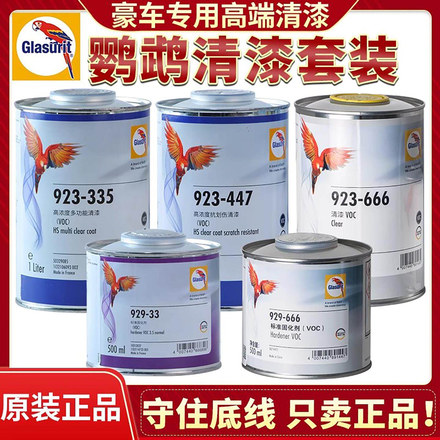 鹦鹉清漆官方335/447666套装汽车专用清漆高浓度镜面抗划痕固化剂