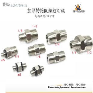 8对丝直通接头1 外M5转外R1 2对接 4转接变径2分变4分3 PT1