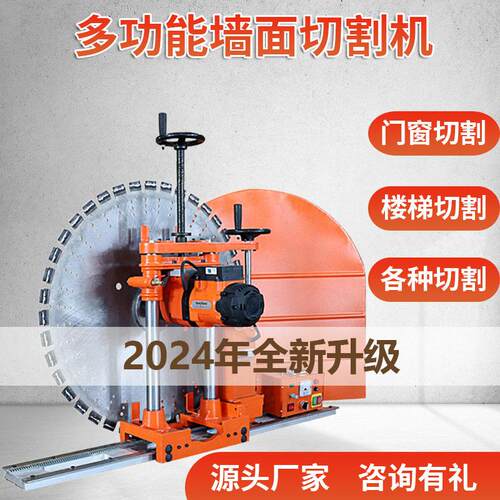 双电机切墙机工业级自钢筋混全凝土墙动壁开机MAGA-102械门窗轨道