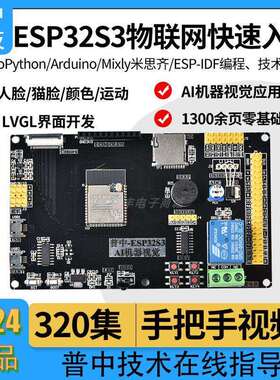 普中ESP32S3开 发板物联网套件MicroPython米思齐Mixly程式设计ar