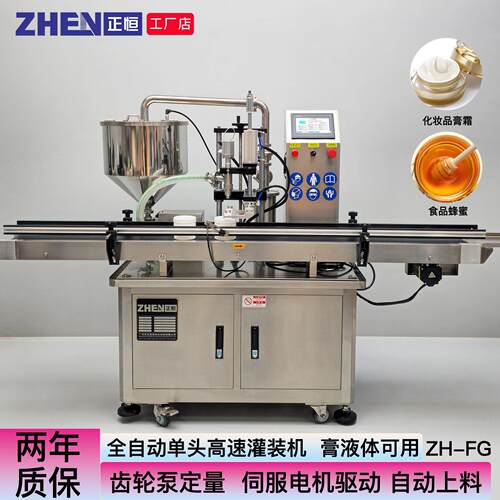 正恒ZH-FG全自动头齿轮泵灌装机伺服定量速灌装机膏液体灌装