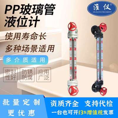 专业PP/PVC塑料材质防腐玻璃管液位计聚丙烯液面计 储罐水位计