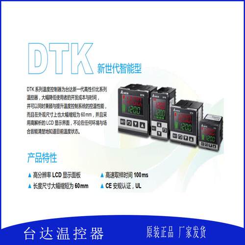 台达温控器2路报警原装DTK4848V12代替E5CC-QX2ASM-801工厂价