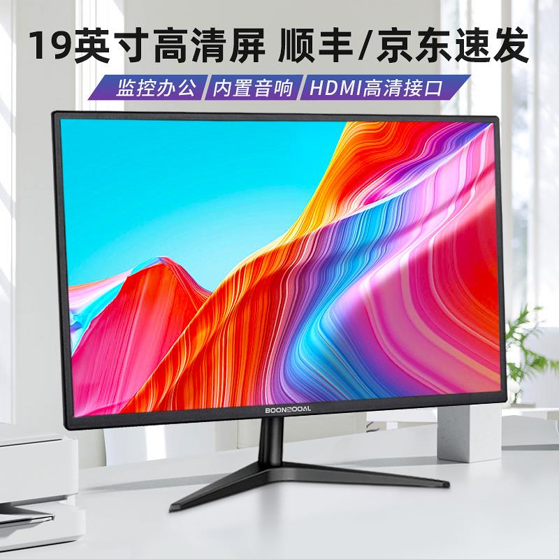 爱莱德【顺丰】19英寸电脑显示器高清液晶18.5寸监控AV/TV屏幕USB视频