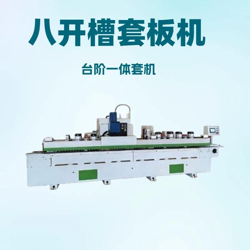 三公分台阶套开槽成型一体机木门门套板加工设备涂胶压合一次完