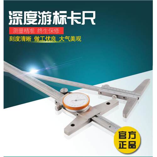 上工深度卡尺带表深度尺数显深度尺游标卡尺不锈钢0-150mm200-300