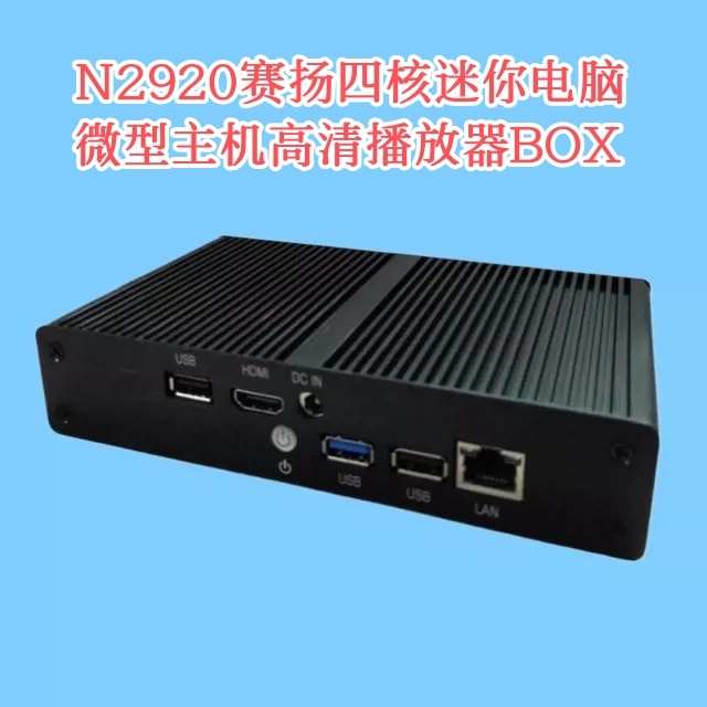 四核迷你主机N2920微型电脑工控机工业计算机j1900家用NUC Z3735f