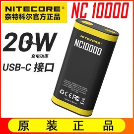 NITECORE奈特科尔NC10000高原低温耐寒充电宝户外电源手机充电器