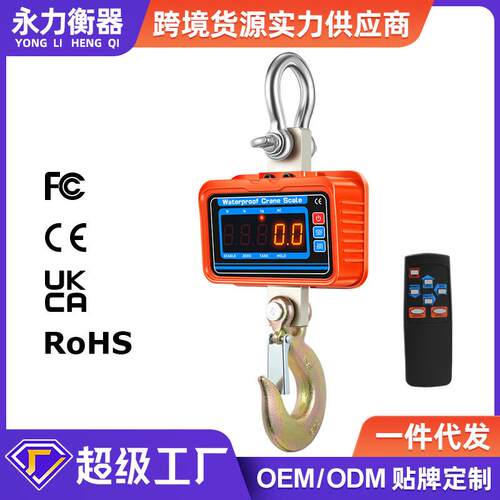 厂家1T2T3T防水电子吊秤1吨2吨3吨吊钩秤手提电子称行车吊磅