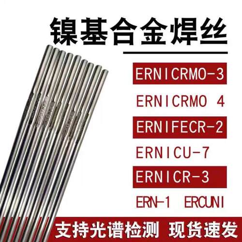 供应批萨立德镍基合金617/ERNiCrCoMo-1氩弧直条焊条焊丝