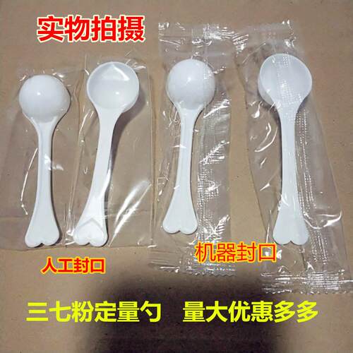 3克g塑料量勺小勺子粉末勺定量勺三克限量勺三七粉计量粉末勺100