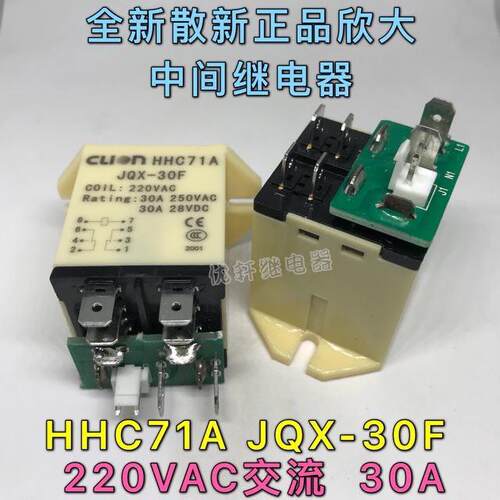 欣大HHC71A大功率继电器30A JQX-30F-2Z大电流 220V交流8脚