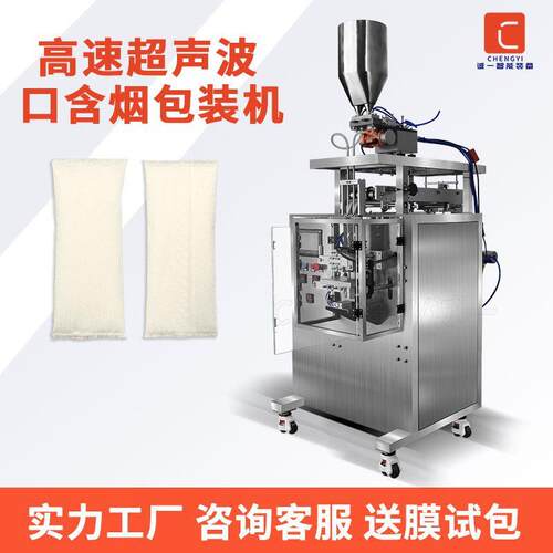 高速口含烟包装机超声波无纺布鼻烟粉末包装机湿粉口含袋包装机