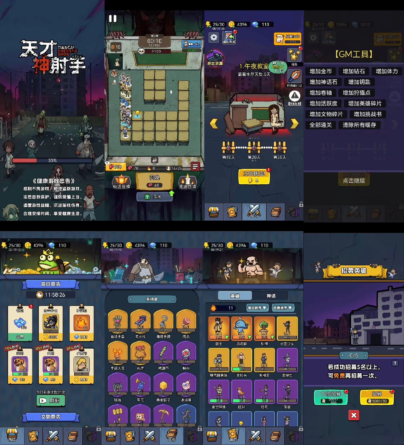 天才神射手-爱玩