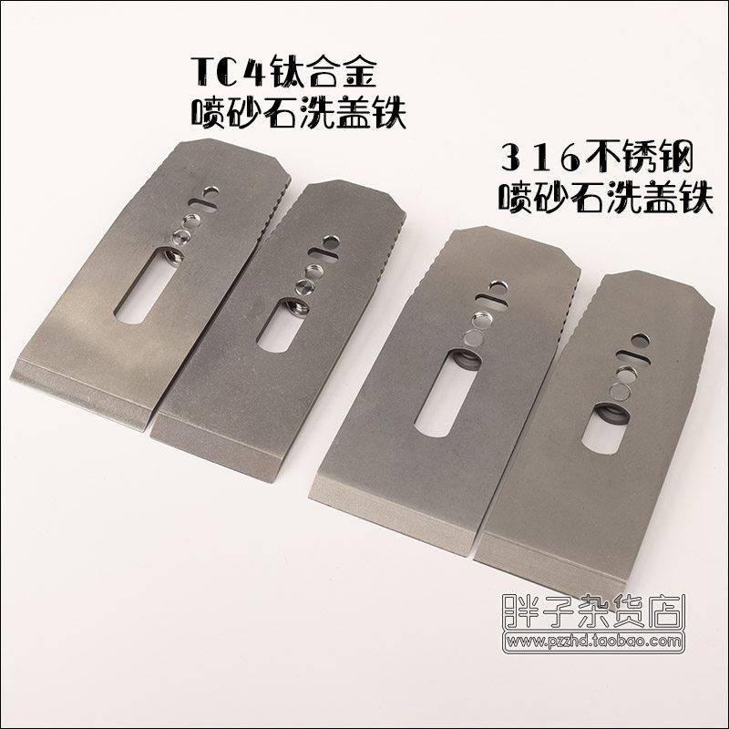 参物欧刨刃通用款盖铁欧刨盖铁磨砂不锈钢盖铁鲁班款胖子杂货店