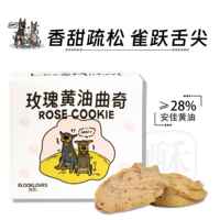 lulu麦因恋玫瑰曲奇饼干黄油即食早餐零食小吃休闲食品解馋独立装