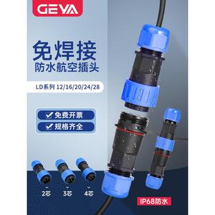 LD系列IP68免焊接防水航空插头电线公母对接快速连接器接头2芯3芯