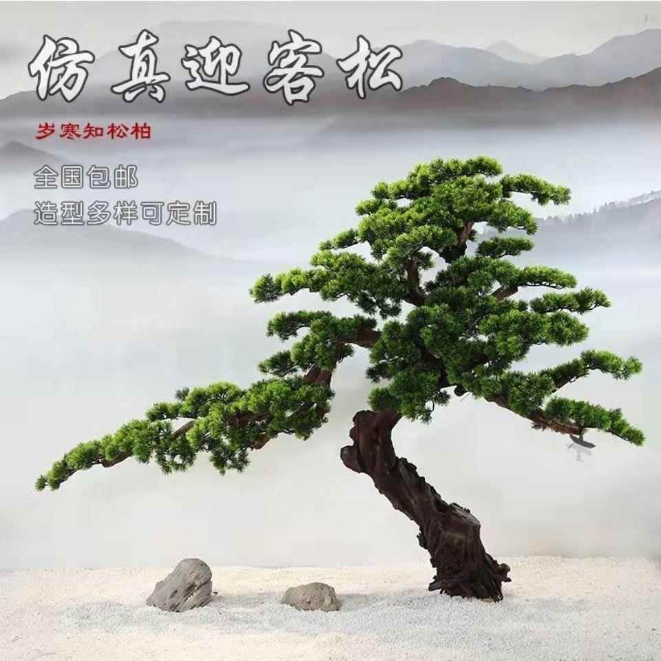 仿真迎客松松树罗汉松假松树商场室内装饰造型美人迎客松景观摆件