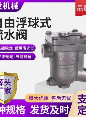 不锈钢824自由浮球式蒸汽水碳钢水阀CS41H法阀兰蒸汽单疏向疏水疏