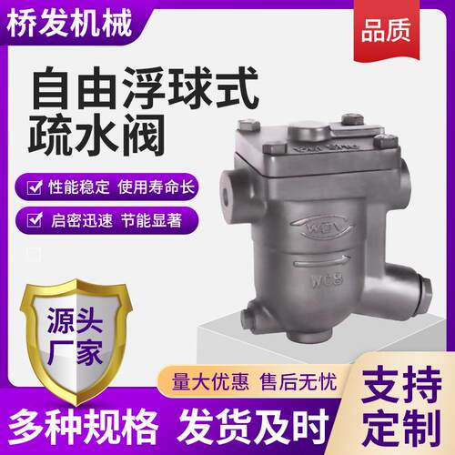 铸钢高温疏水阀CS41H-16C/25C自由浮球式蒸汽疏水阀法兰疏水器