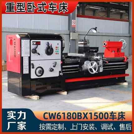 普通车床CW6180B车床6180X1500普通车床大孔普车通用卧式重型车床