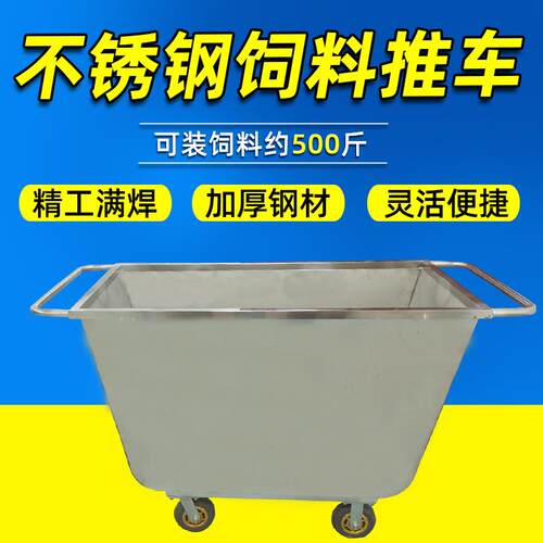 不锈钢饲料车手推车养殖场大小号推料车运斗车不锈钢加厚料车