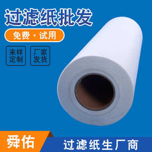 磨床机床冷却液中心过滤纸车床用滤油纸过 车间工业过滤纸吸油纸