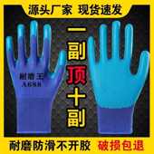 劳保手套耐磨浸胶防滑防水耐油劳动工作防护工地乳胶压纹橡胶手套