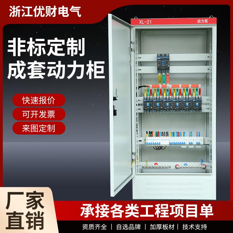 配电柜动力柜xl21低压照明室内外配电箱定做强电气控制柜配电控箱
